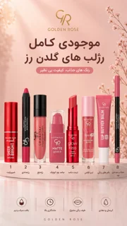 رژلب های گلدن رز