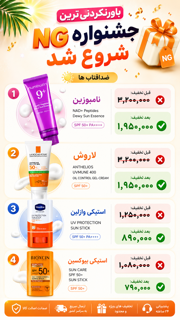 تخفیفات ضدآفتاب