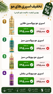 تخفیفات اسپری مو