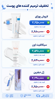 تخفیفات ضدلک