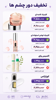 تخفیفات کرم دور چشم