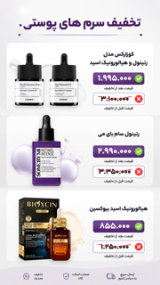 تخفیفات سرم پوستی