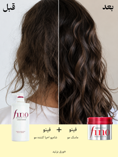شامپو و ماسک فینو